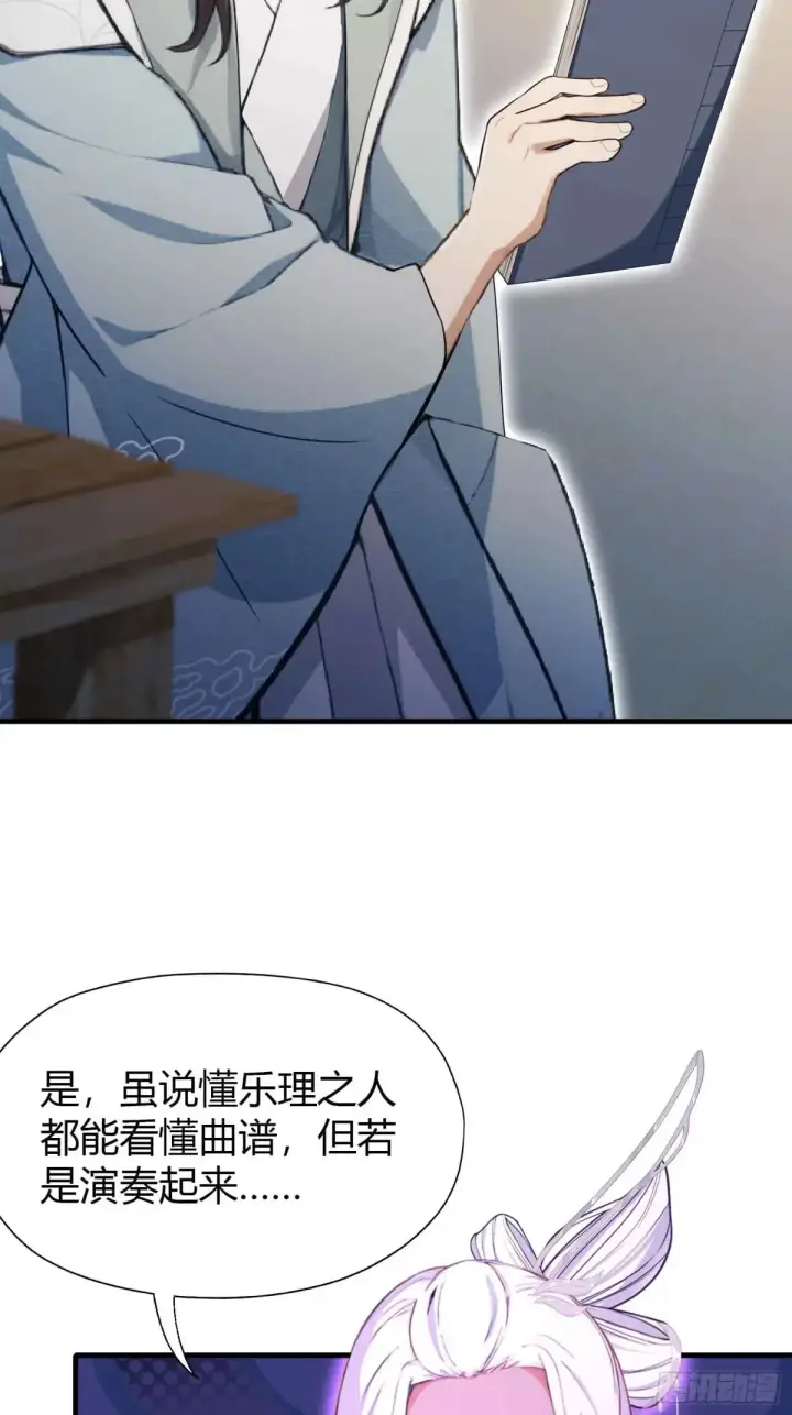 漫画《原来我早就无敌了》第48话 这首神曲你会吗？第34张图
