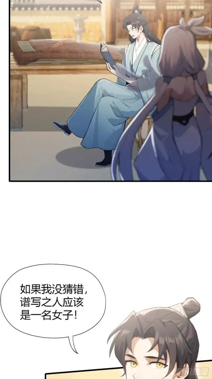 漫画《原来我早就无敌了》第48话 这首神曲你会吗？第39张图