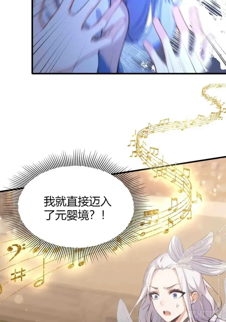 漫画《原来我早就无敌了》第49话 北境的震动第40张图