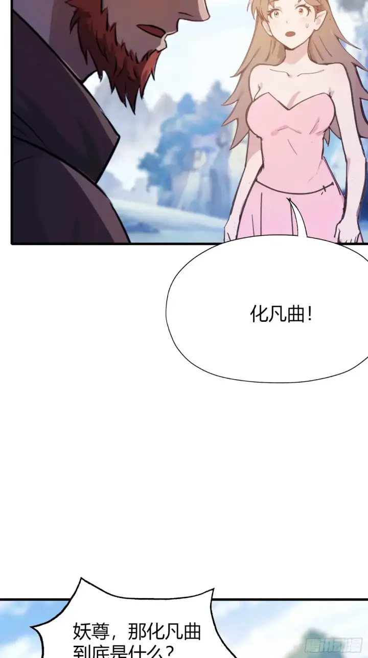 漫画《原来我早就无敌了》第50话 《化凡》的真相？第42张图