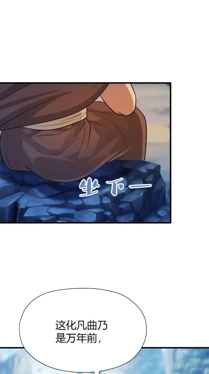 漫画《原来我早就无敌了》第50话 《化凡》的真相？第44张图