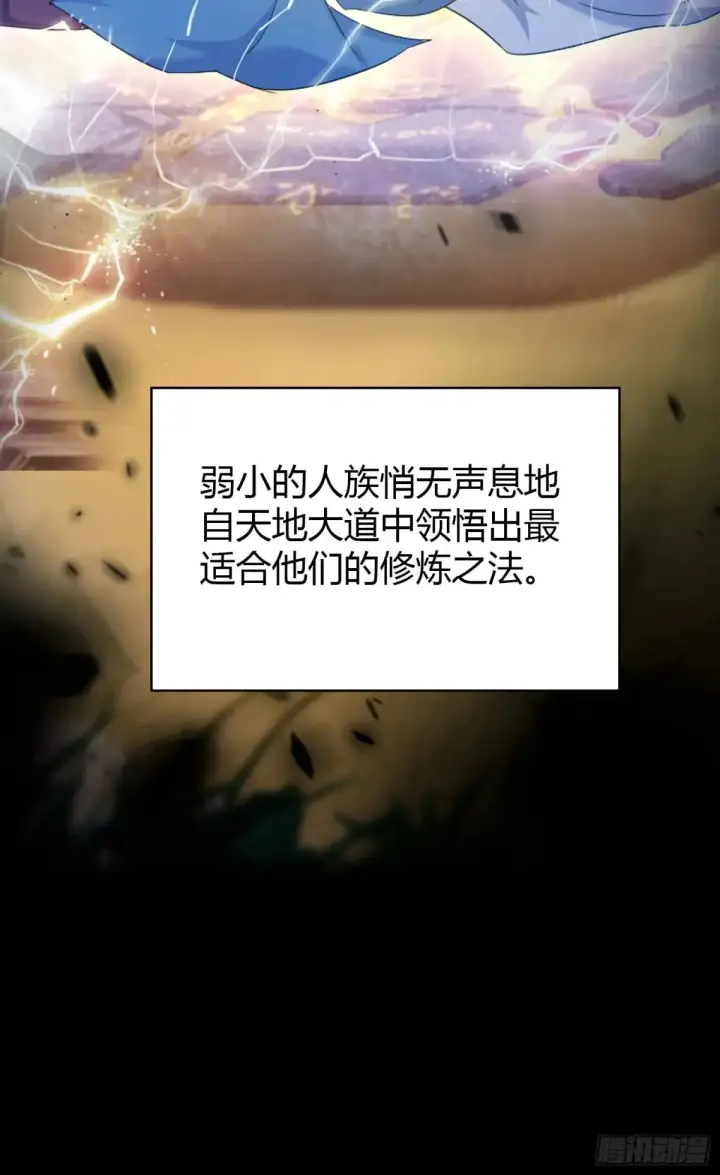 漫画《原来我早就无敌了》第51话 直教人生死相许！第14张图