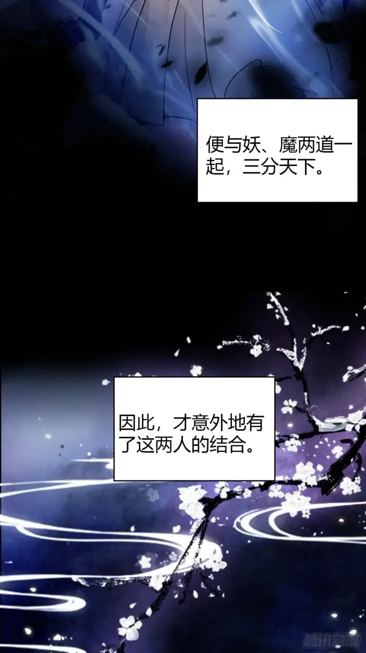 漫画《原来我早就无敌了》第51话 直教人生死相许！第16张图