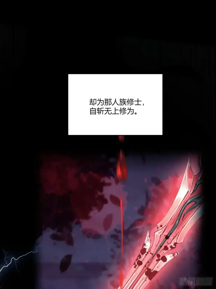 漫画《原来我早就无敌了》第51话 直教人生死相许！第20张图