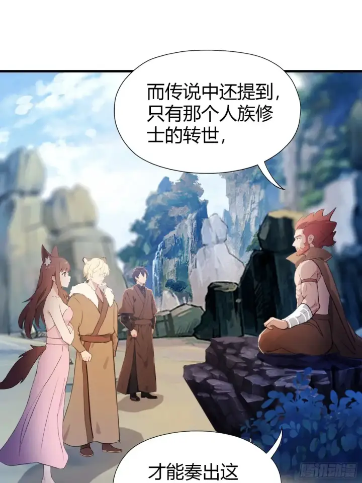 漫画《原来我早就无敌了》第51话 直教人生死相许！第33张图