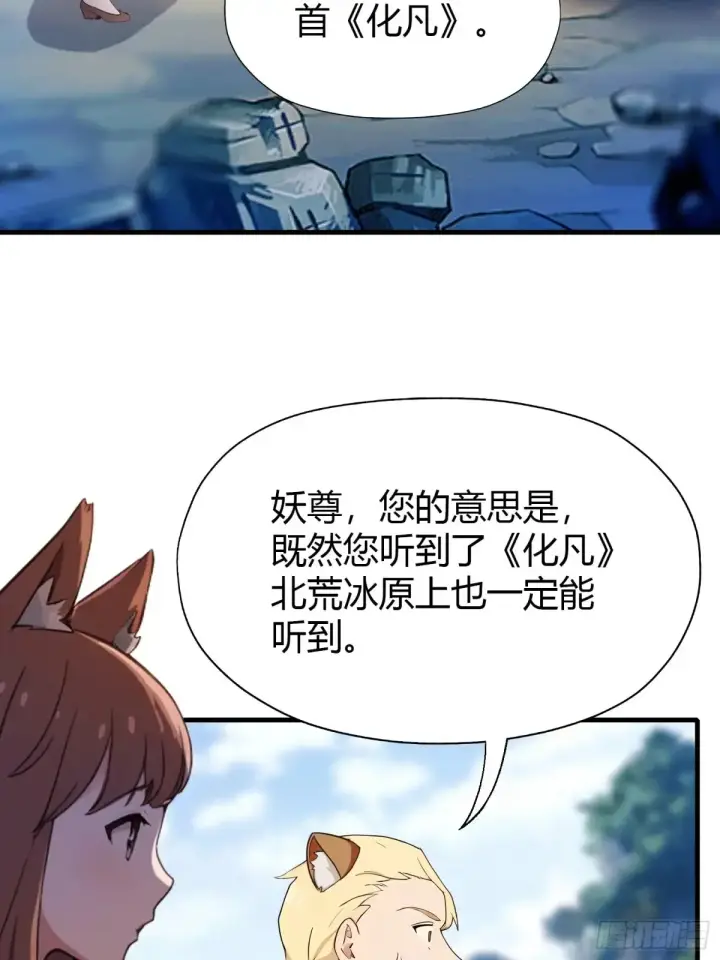漫画《原来我早就无敌了》第51话 直教人生死相许！第34张图