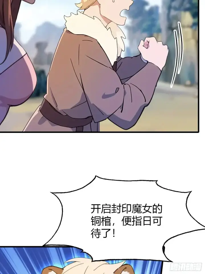 漫画《原来我早就无敌了》第51话 直教人生死相许！第35张图