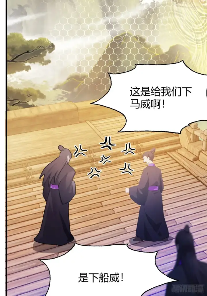 漫画《原来我早就无敌了》第51话 直教人生死相许！第58张图