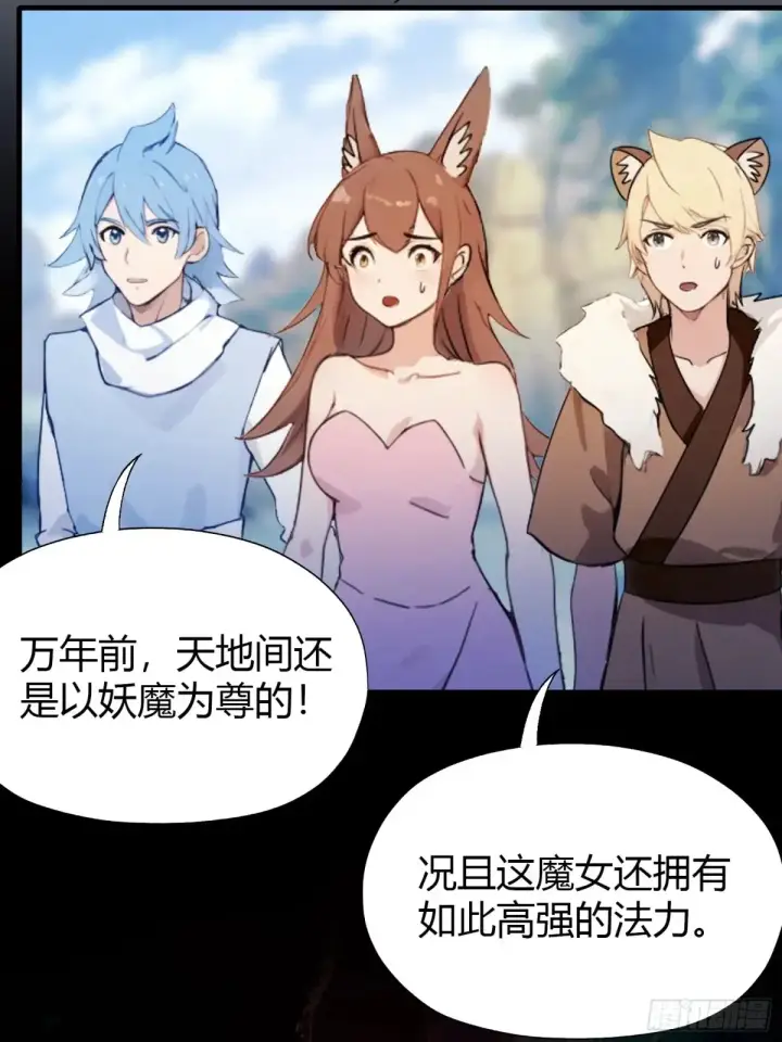 漫画《原来我早就无敌了》第51话 直教人生死相许！第7张图
