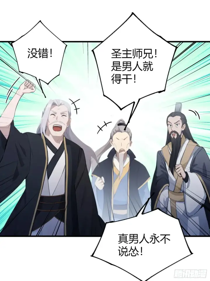 漫画《原来我早就无敌了》第52话 你们演我？第10张图
