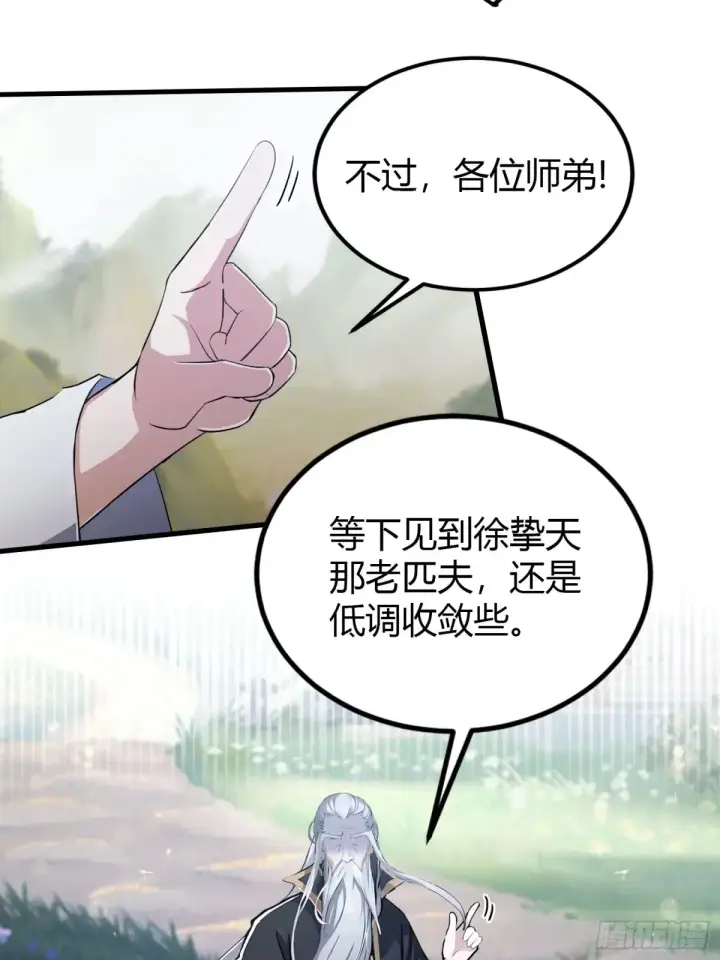 漫画《原来我早就无敌了》第52话 你们演我？第11张图