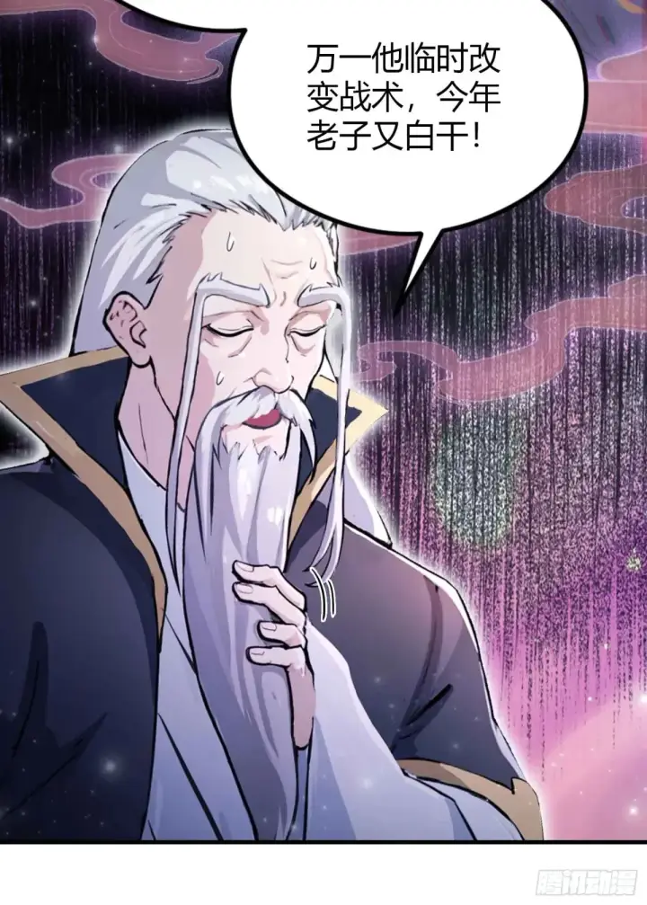 漫画《原来我早就无敌了》第52话 你们演我？第14张图
