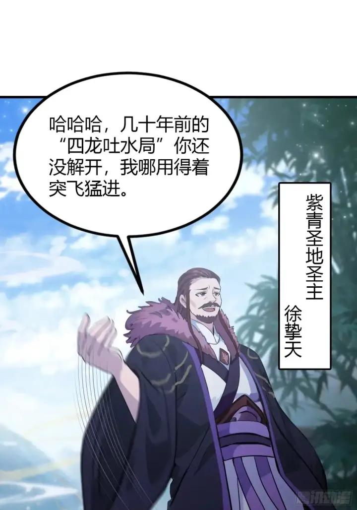 漫画《原来我早就无敌了》第52话 你们演我？第20张图