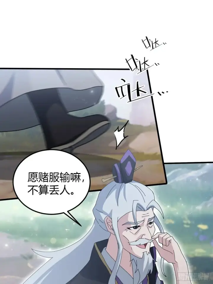 漫画《原来我早就无敌了》第52话 你们演我？第24张图