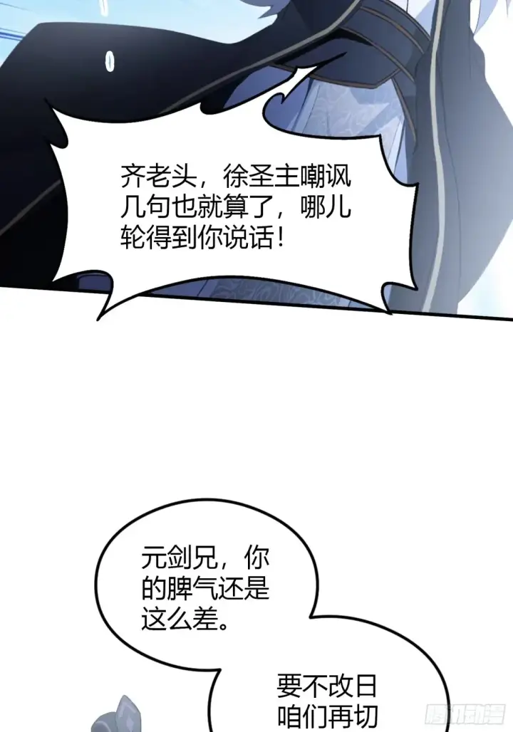 漫画《原来我早就无敌了》第52话 你们演我？第28张图