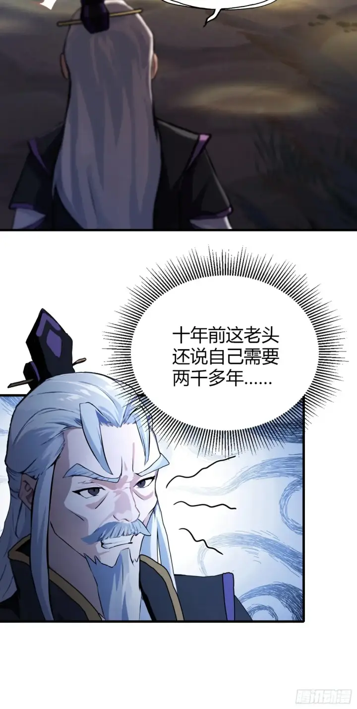漫画《原来我早就无敌了》第52话 你们演我？第33张图