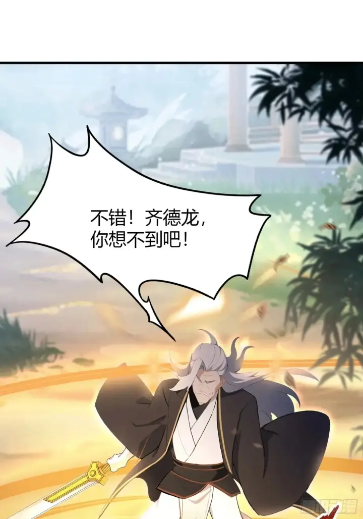 漫画《原来我早就无敌了》第52话 你们演我？第34张图