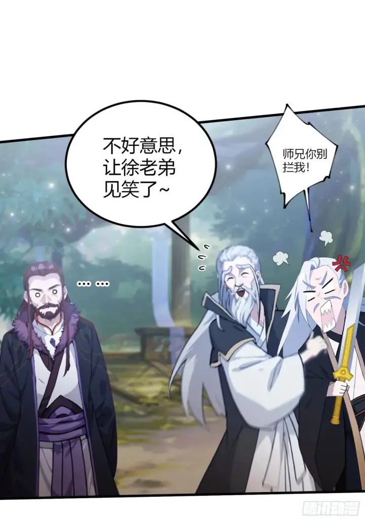 漫画《原来我早就无敌了》第52话 你们演我？第40张图