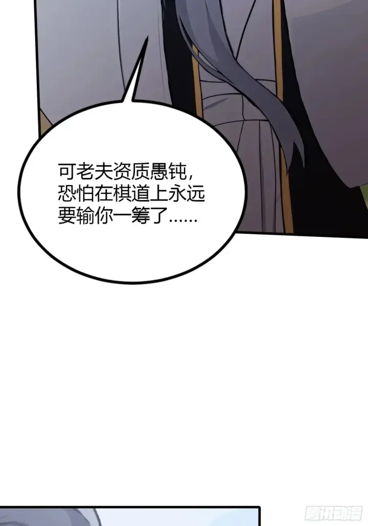 漫画《原来我早就无敌了》第52话 你们演我？第42张图