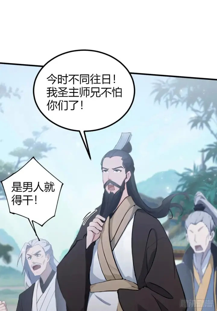 漫画《原来我早就无敌了》第52话 你们演我？第44张图