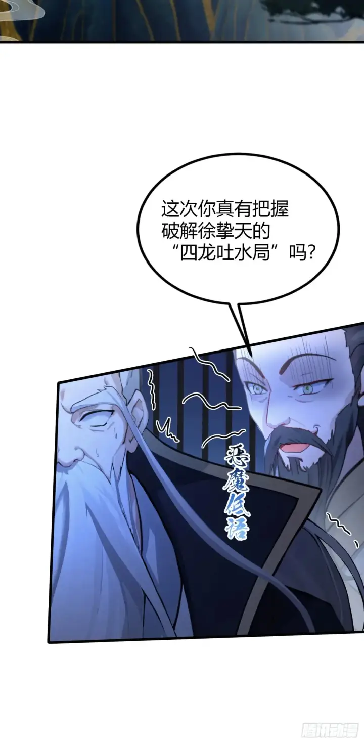 漫画《原来我早就无敌了》第52话 你们演我？第6张图