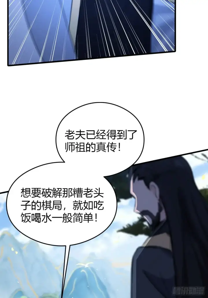 漫画《原来我早就无敌了》第52话 你们演我？第8张图