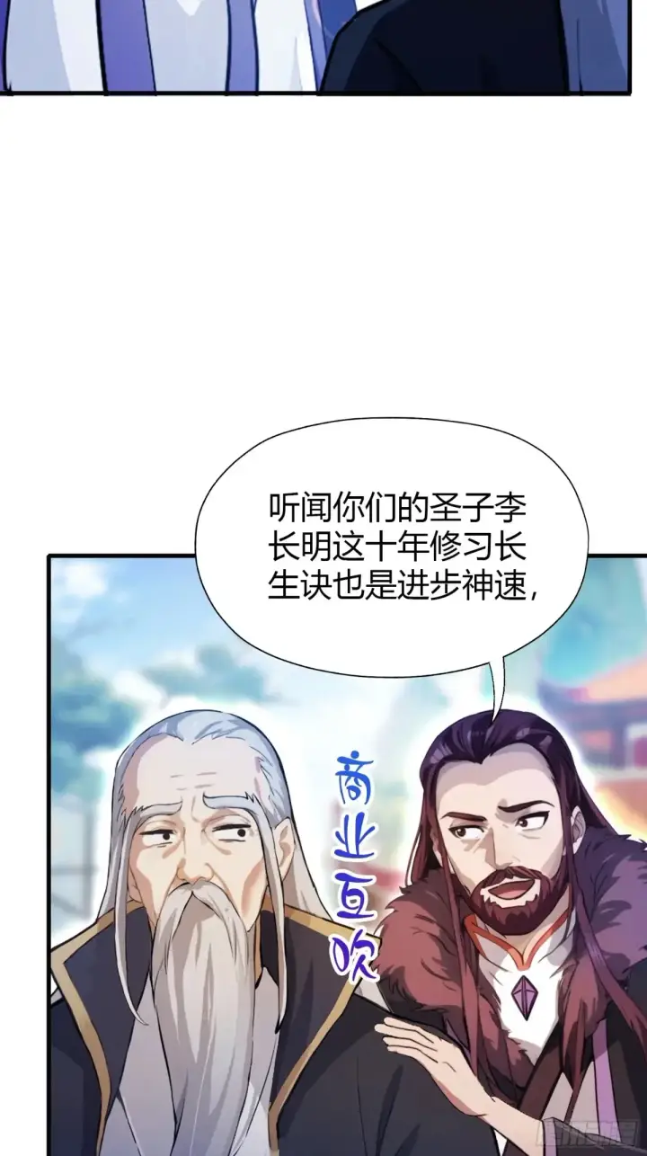 漫画《原来我早就无敌了》第53话 事出反常必有妖！第15张图