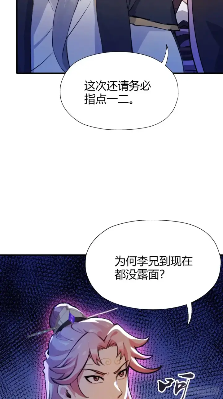 漫画《原来我早就无敌了》第53话 事出反常必有妖！第16张图