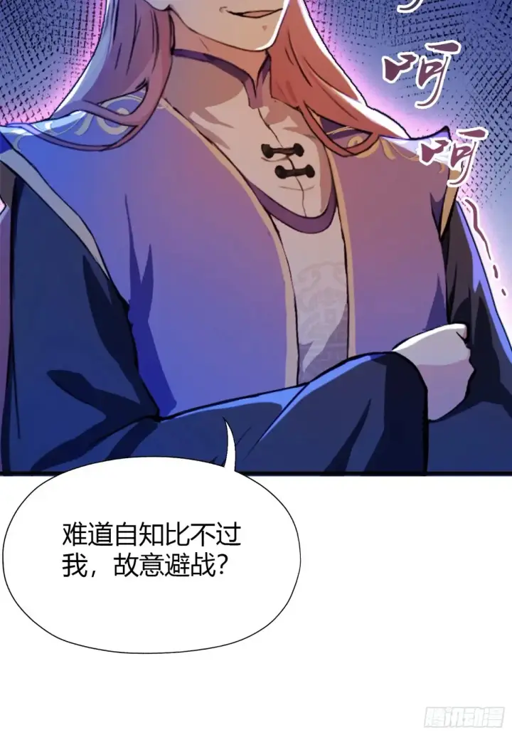 漫画《原来我早就无敌了》第53话 事出反常必有妖！第17张图