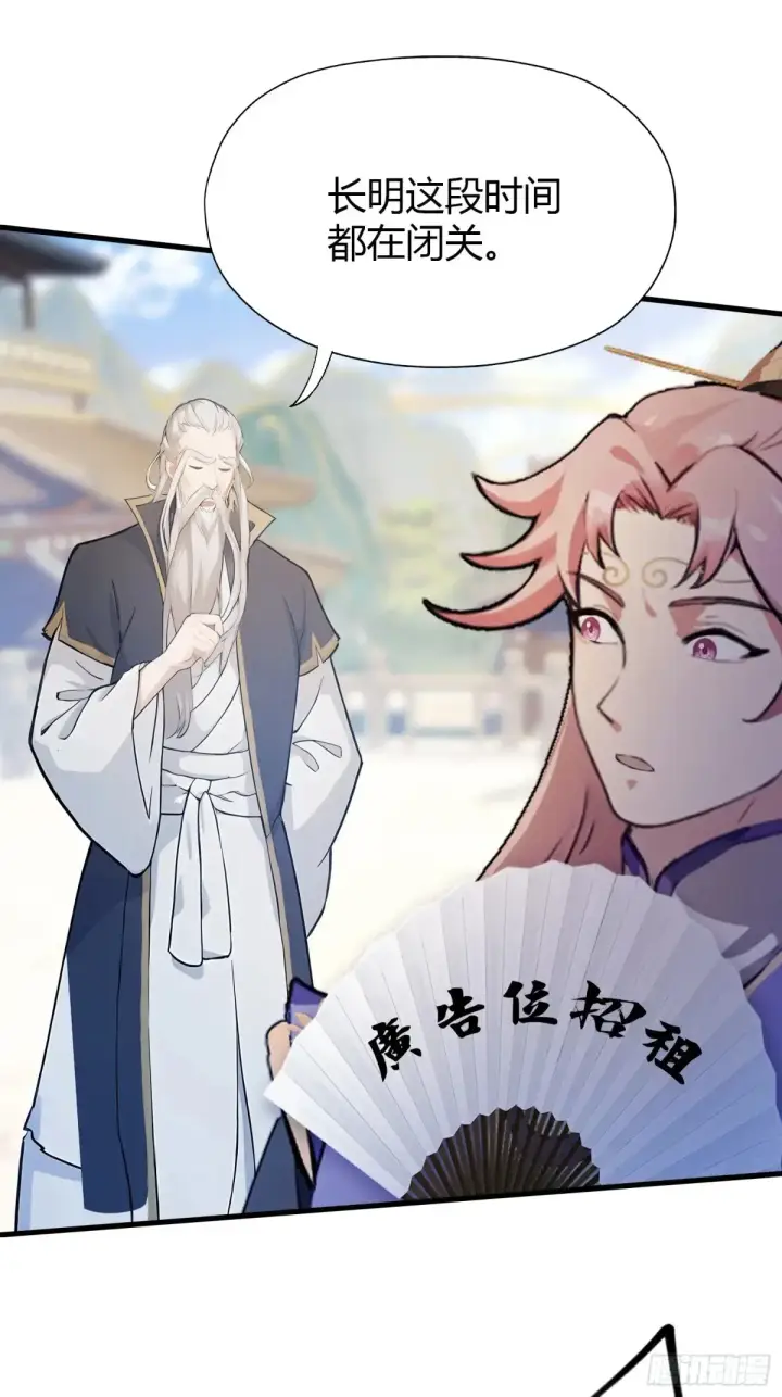 漫画《原来我早就无敌了》第53话 事出反常必有妖！第20张图
