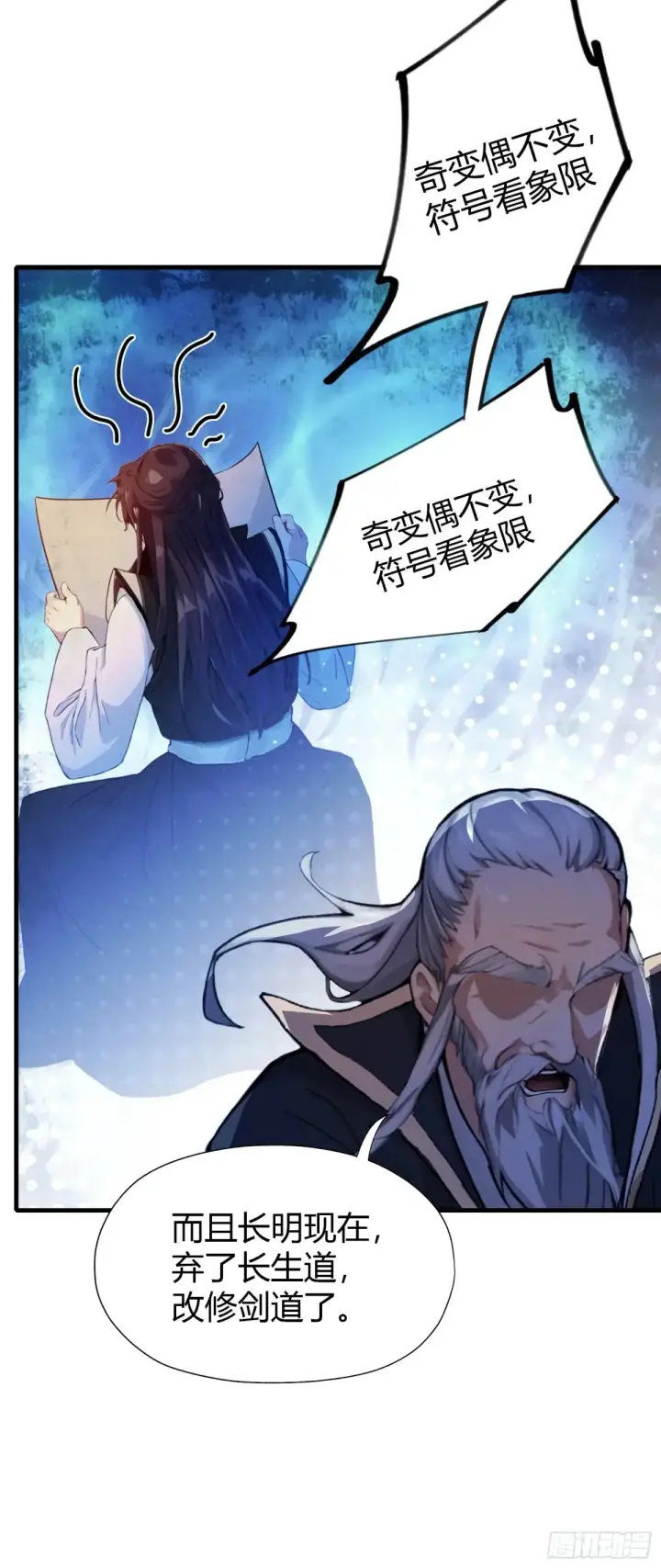 漫画《原来我早就无敌了》第53话 事出反常必有妖！第21张图