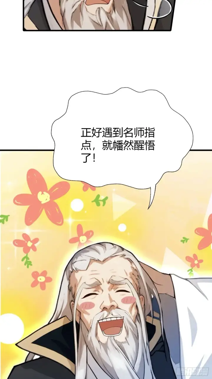 漫画《原来我早就无敌了》第53话 事出反常必有妖！第24张图