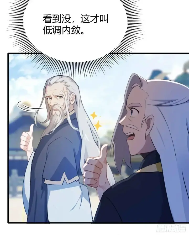 漫画《原来我早就无敌了》第53话 事出反常必有妖！第27张图