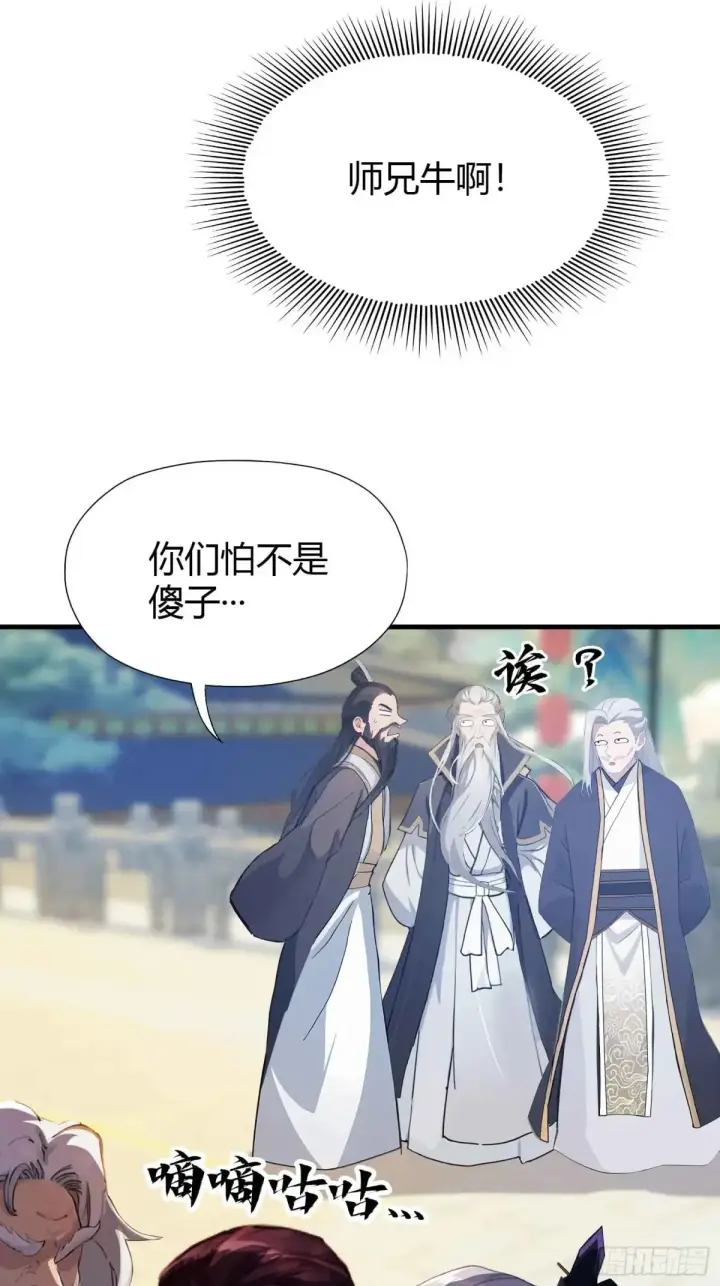 漫画《原来我早就无敌了》第53话 事出反常必有妖！第28张图