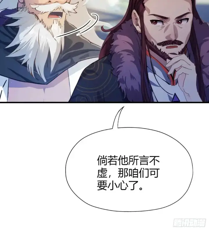 漫画《原来我早就无敌了》第53话 事出反常必有妖！第31张图