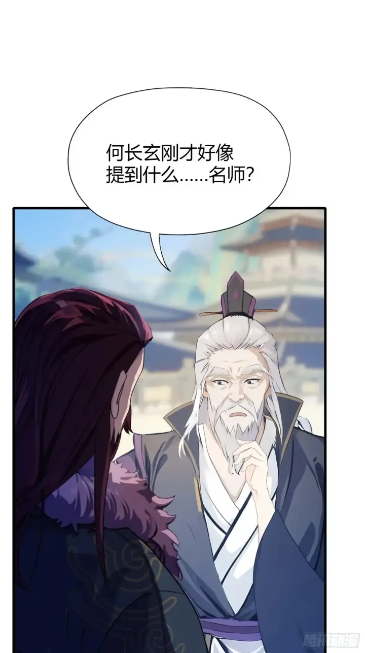 漫画《原来我早就无敌了》第53话 事出反常必有妖！第33张图