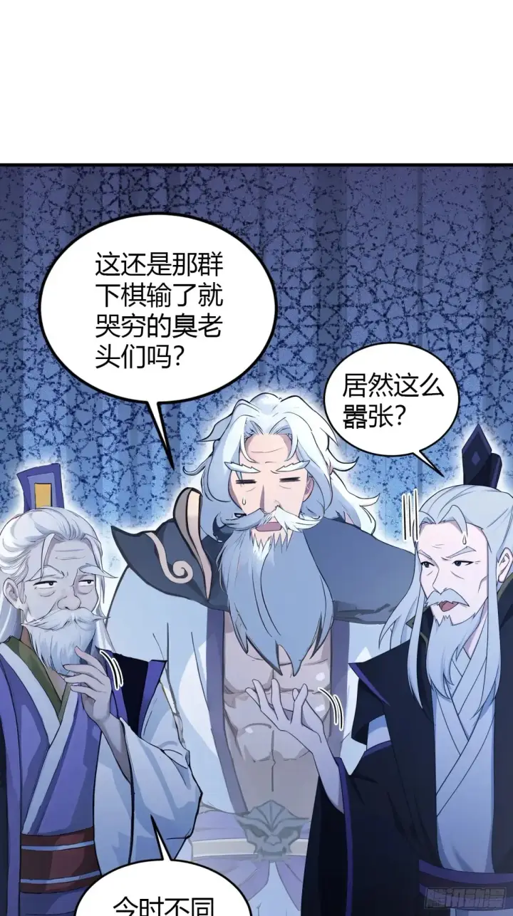 漫画《原来我早就无敌了》第53话 事出反常必有妖！第6张图
