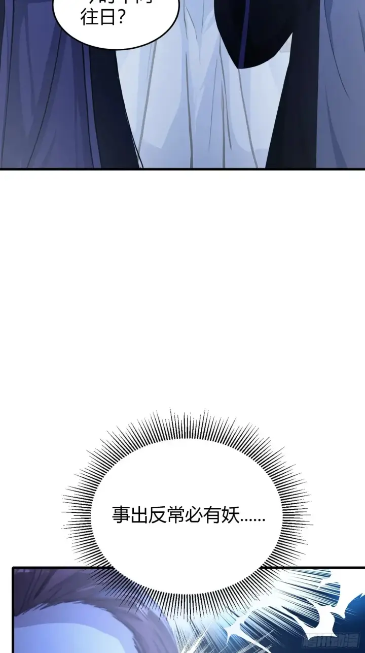 漫画《原来我早就无敌了》第53话 事出反常必有妖！第7张图