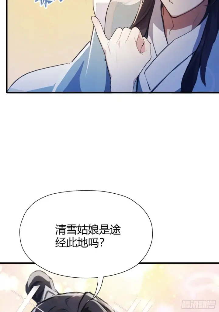 漫画《原来我早就无敌了》第54话 仙子，你能离开吗？第11张图