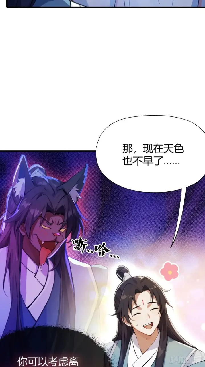 漫画《原来我早就无敌了》第54话 仙子，你能离开吗？第14张图