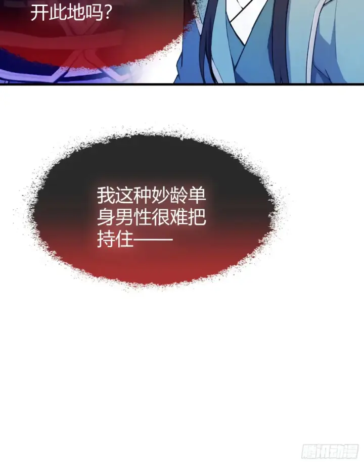漫画《原来我早就无敌了》第54话 仙子，你能离开吗？第15张图