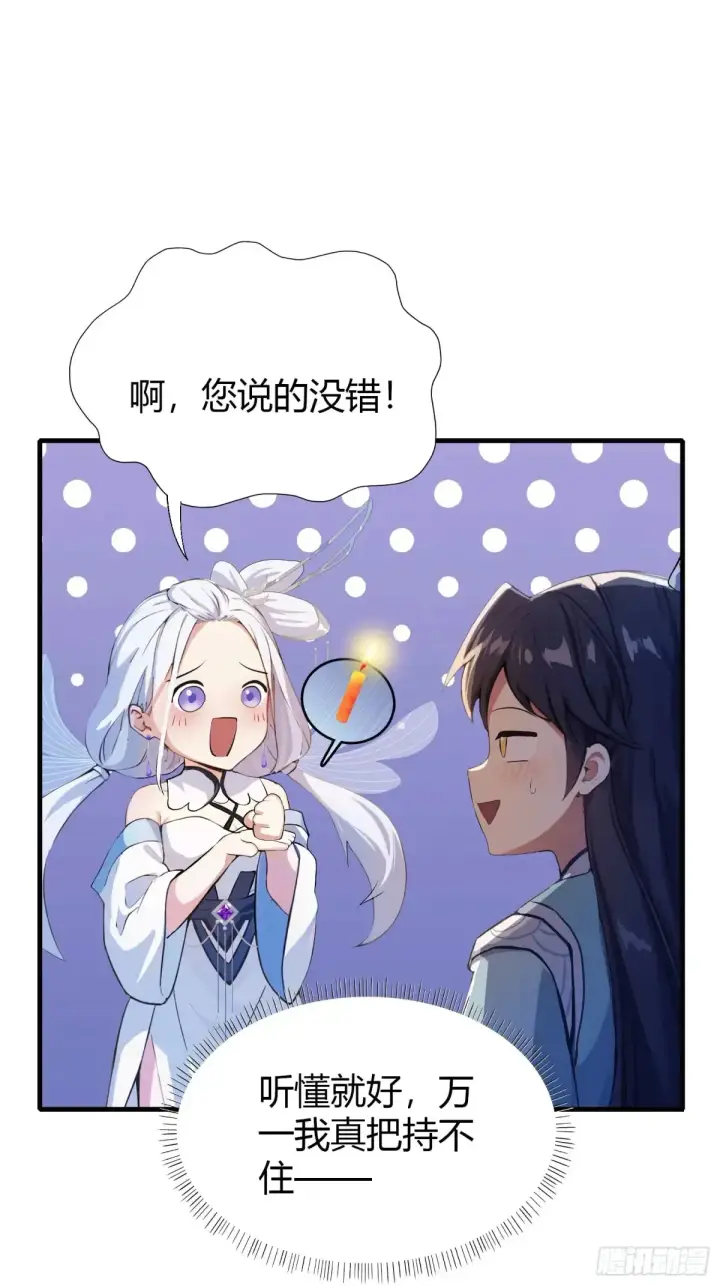 漫画《原来我早就无敌了》第54话 仙子，你能离开吗？第16张图