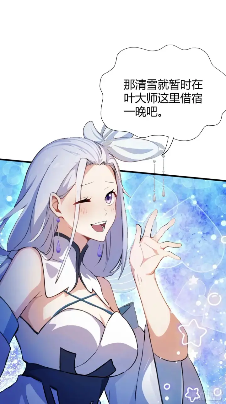 漫画《原来我早就无敌了》第54话 仙子，你能离开吗？第17张图