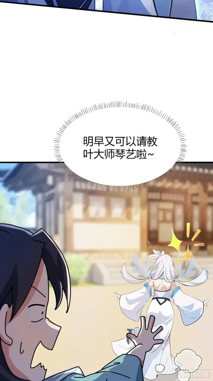 漫画《原来我早就无敌了》第54话 仙子，你能离开吗？第18张图