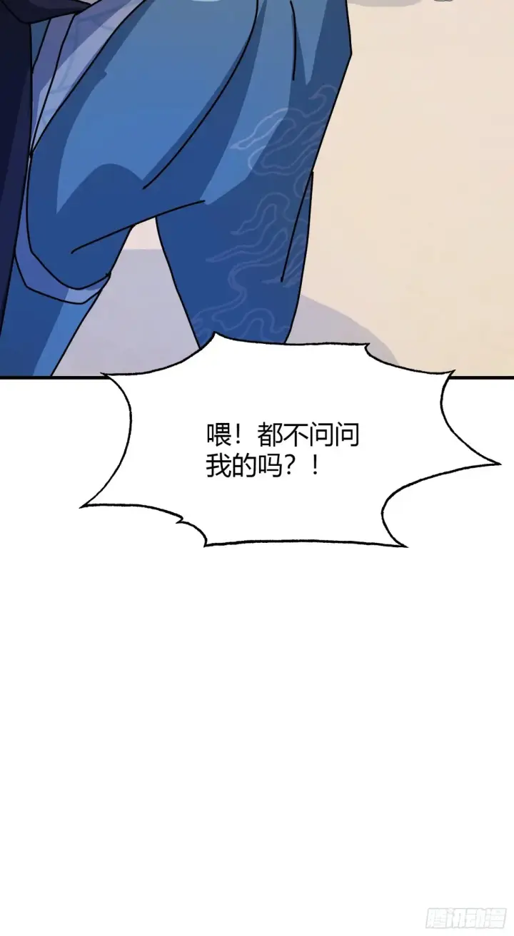 漫画《原来我早就无敌了》第54话 仙子，你能离开吗？第19张图