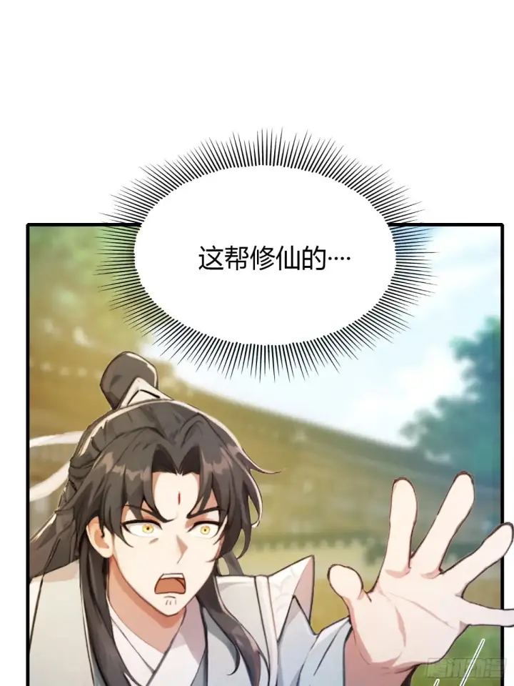 漫画《原来我早就无敌了》第54话 仙子，你能离开吗？第20张图
