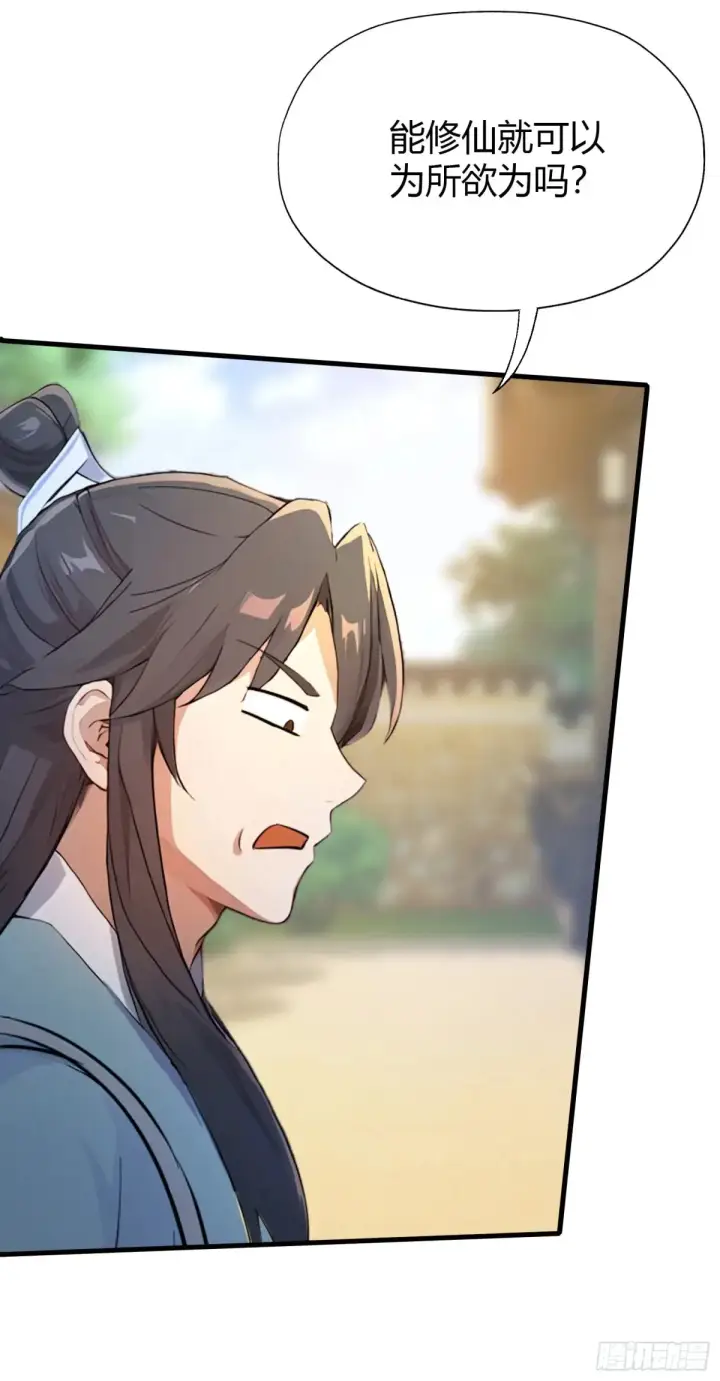 漫画《原来我早就无敌了》第54话 仙子，你能离开吗？第23张图