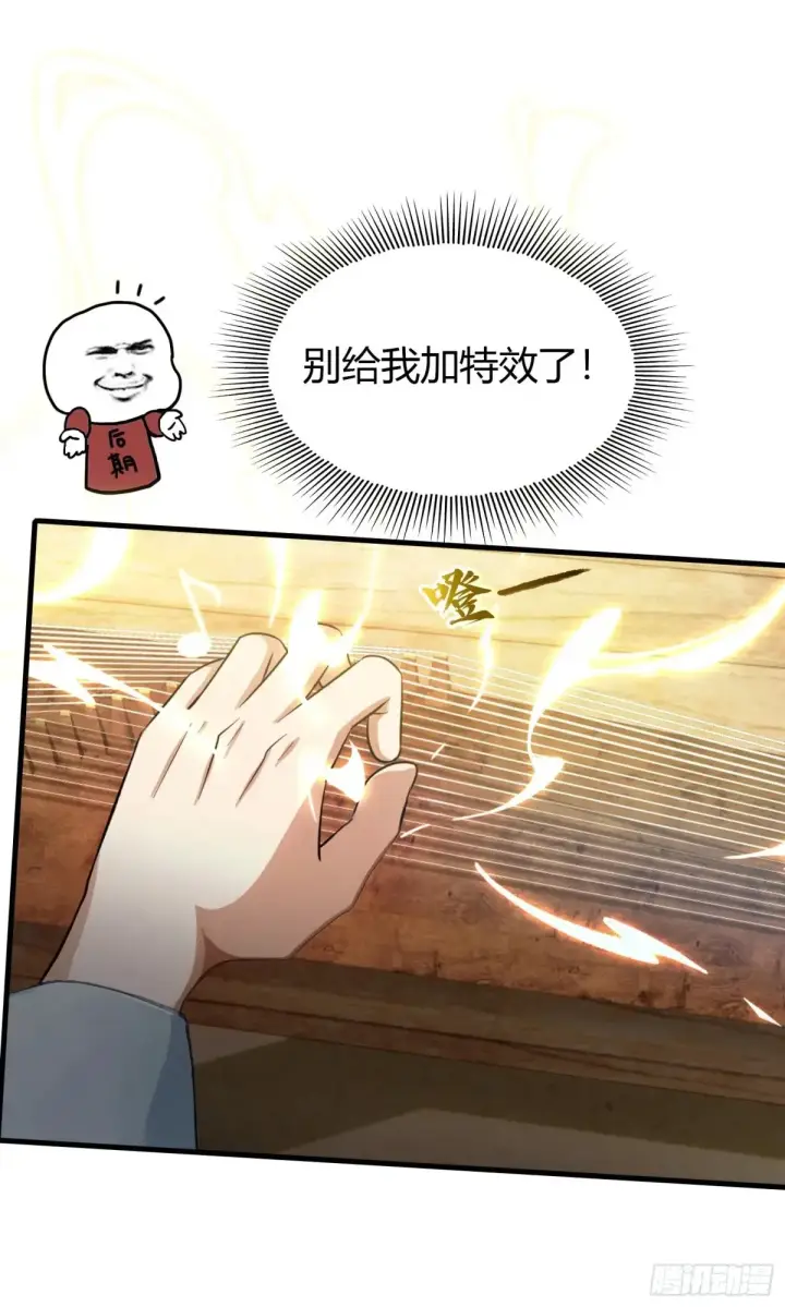 漫画《原来我早就无敌了》第54话 仙子，你能离开吗？第24张图