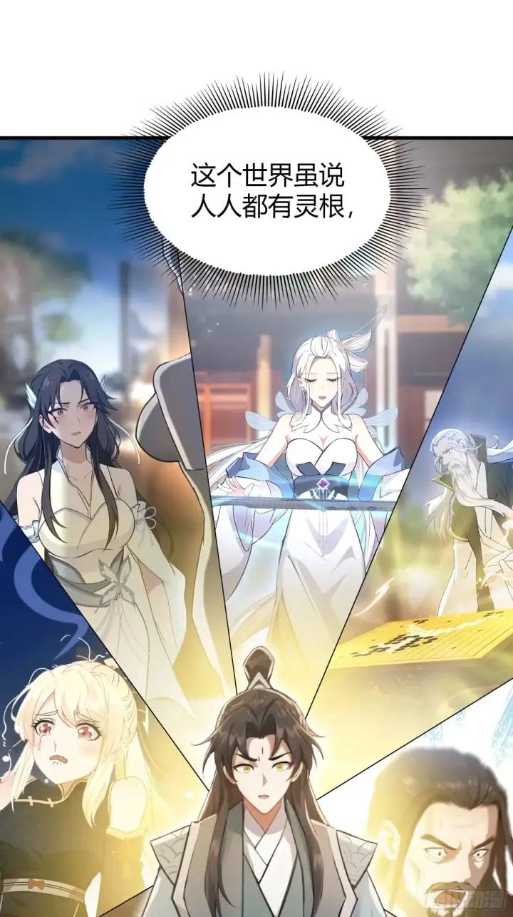 漫画《原来我早就无敌了》第54话 仙子，你能离开吗？第26张图
