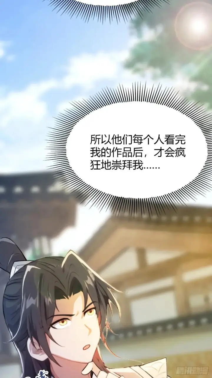 漫画《原来我早就无敌了》第54话 仙子，你能离开吗？第28张图